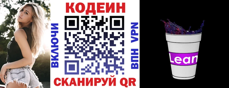 Кодеин Purple Drank  Сосновоборск 